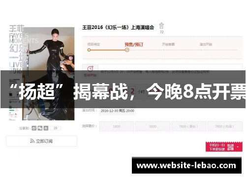 “扬超”揭幕战，今晚8点开票！