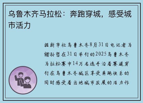 乌鲁木齐马拉松：奔跑穿城，感受城市活力