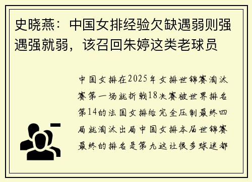 史晓燕:中国女排经验欠缺遇弱则强遇强就弱,该召回朱婷这类老球员 史晓燕:中国女排经验欠缺遇弱则强遇强就弱,该召回朱婷这类老球员